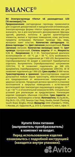 Электрогирлянда уличная Balance Нить 5м 48 ламп ра
