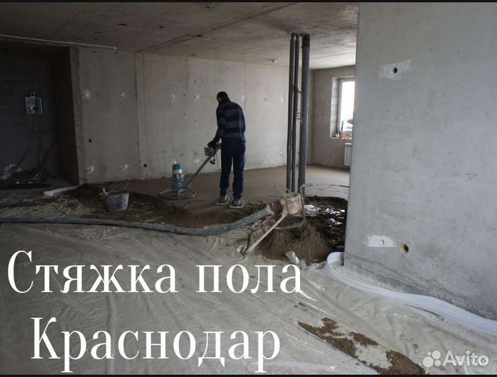 Стяжка пола