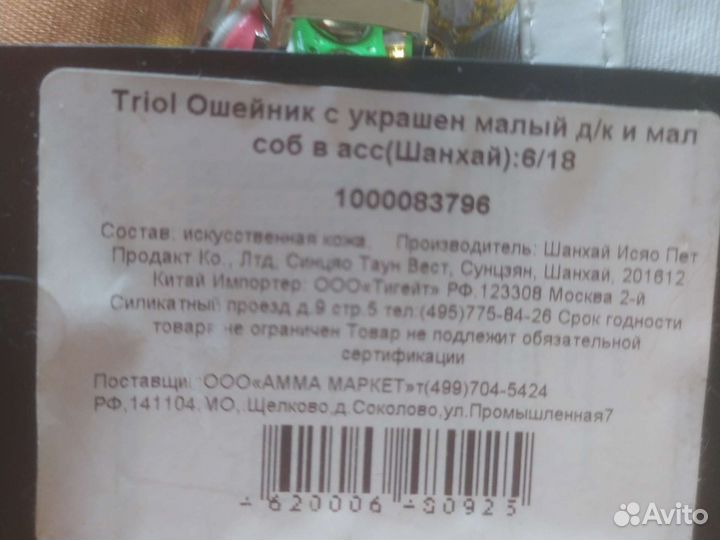 Ошейник