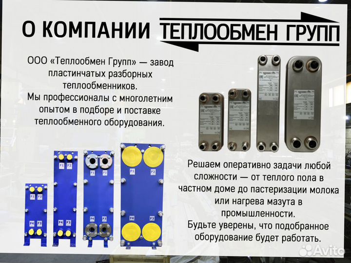 Теплообменник пластинчатый для соков