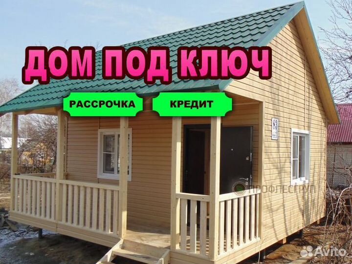 Домик с верандой под ключ