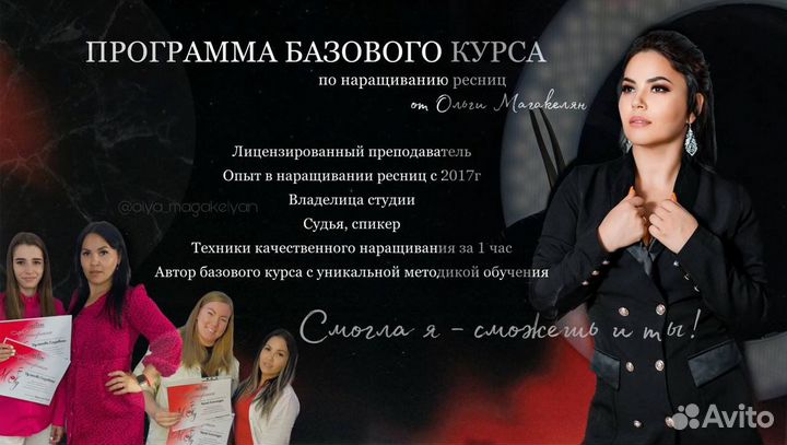 Обучение Наращивание ресниц