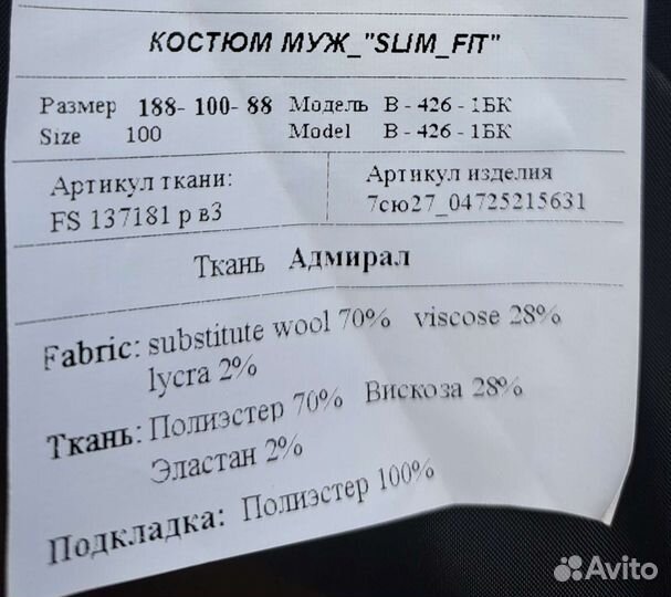 Костюм мужской