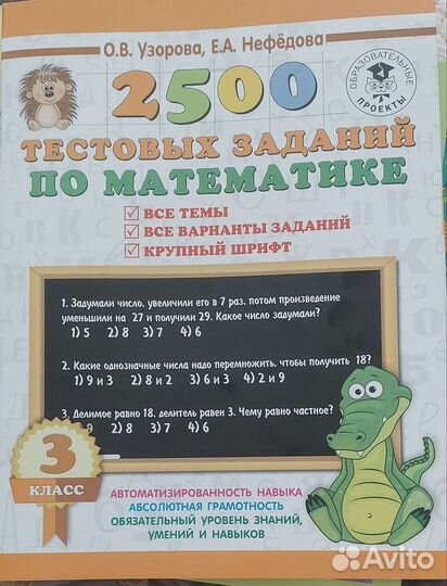 Пособия. 3 класс