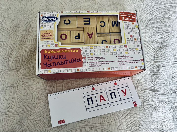 Кубики Чаплыгина для обучения чтению