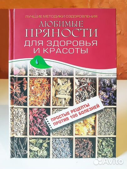 Любимые пряности для здоровья и красоты