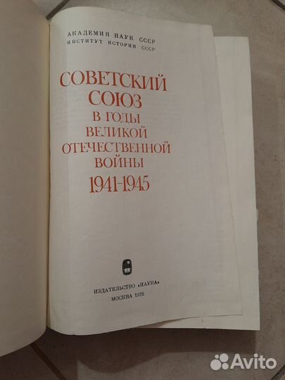 Советский Союз в годы Великой Отечественной войны