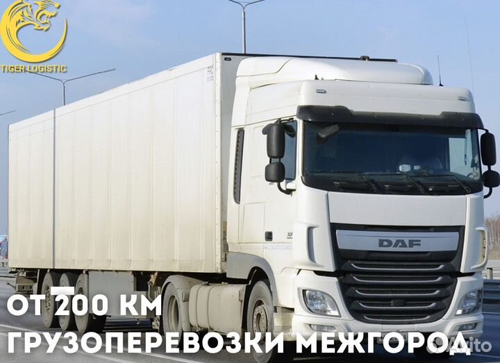 Грузоперевозки Межгород от 200 км