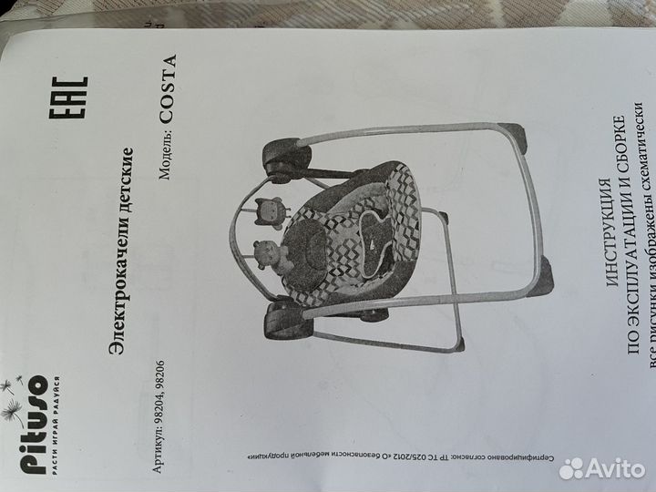 Электрокачель