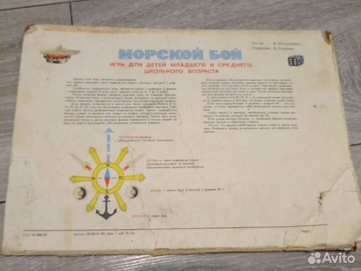 Игра морской бой СССР