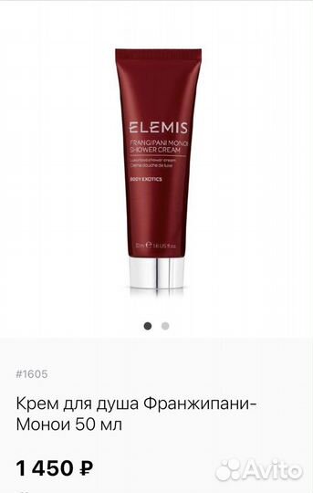 Elemis Monoi крем для душа