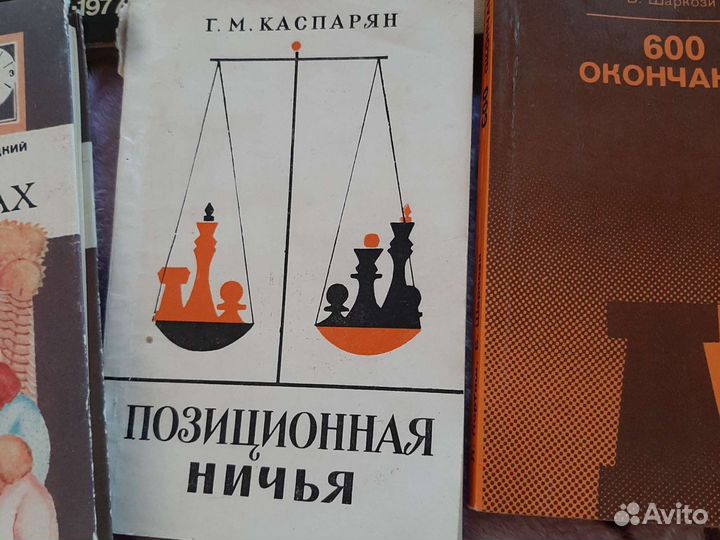 Книги по шахматам