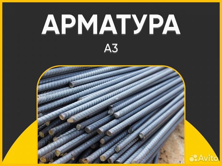 Арматура 12мм А3
