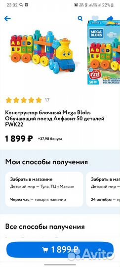 Конструктор Mega Bloks Обучающий поезд Алфавит