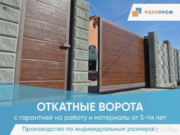 Откатные ворота от производителя