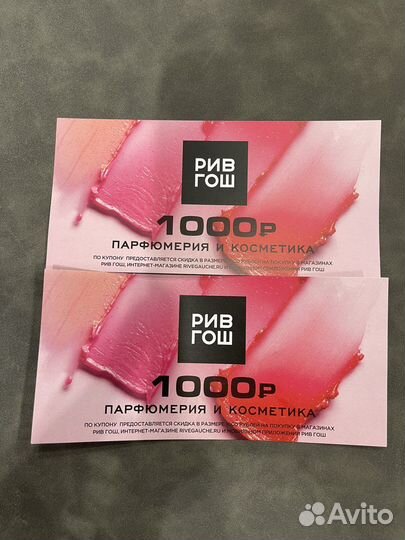 Купон рив гош