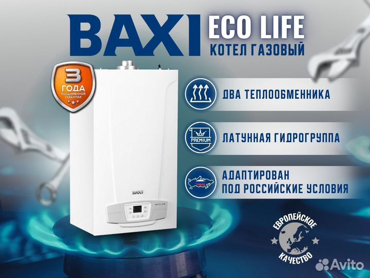 Котел газовый настенный Baxi Eco Life 24 F