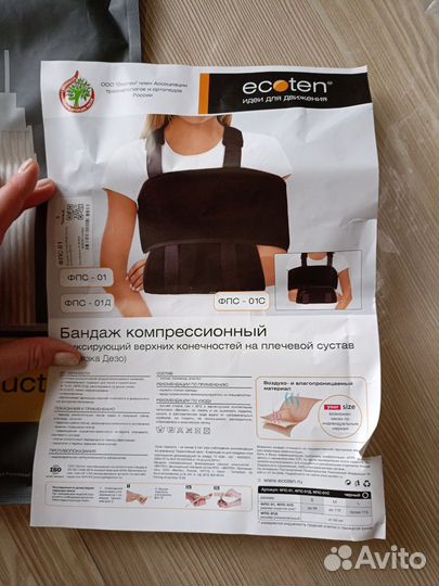 Бандаж для плеч