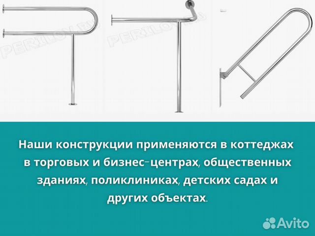 Поручни для маломобильных групп населения