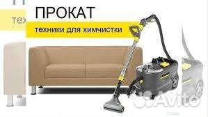 Аренда моющего пылесоса Karcher Puzzi 10/1