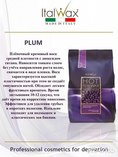 Italwax Воск для депиляции в гранулах слива 1 кг