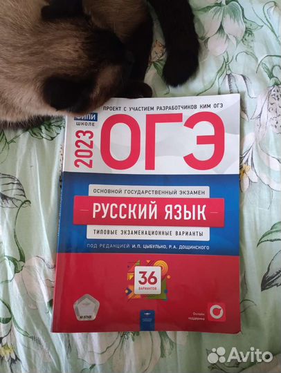 Соборник огэ по русскому языку. И.П. Цыбулько