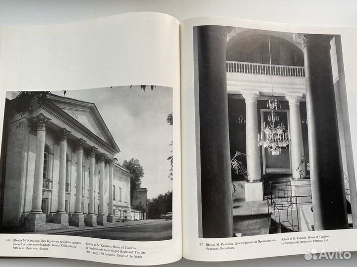 Москва. Памятники архетектуры 18 - первой трети 19