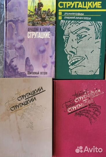 Книги разных серий Аркадий Стругацкий Борис Струга