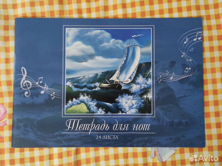 Тетрадь для нот новая 24 листа