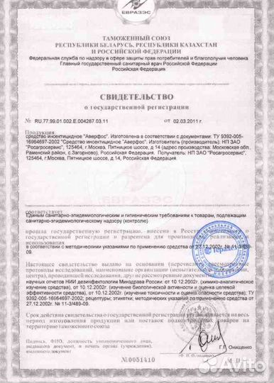 Уничтожим клопов тараканов клещей плесень запахи