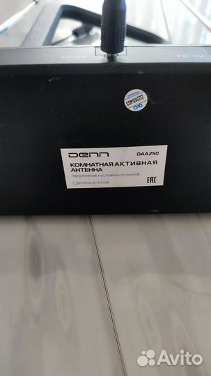 Антенна комнатная