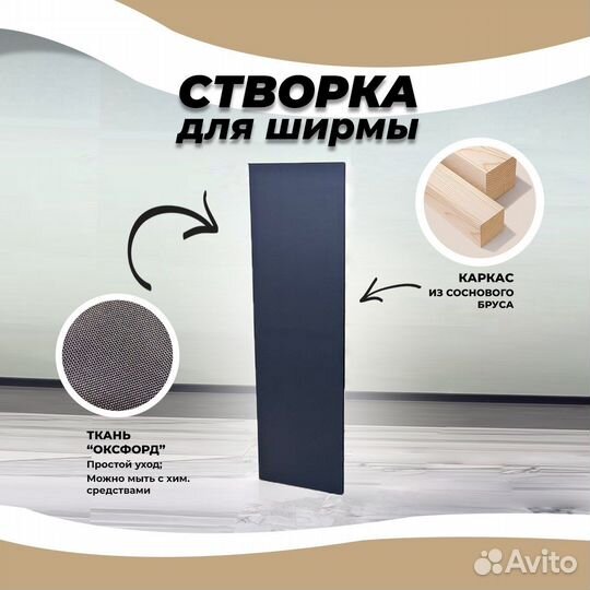 Складная Ширма перегородка