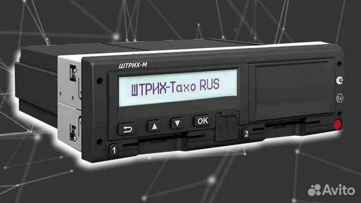 Тахограф Штрих М (Новый) с нкм