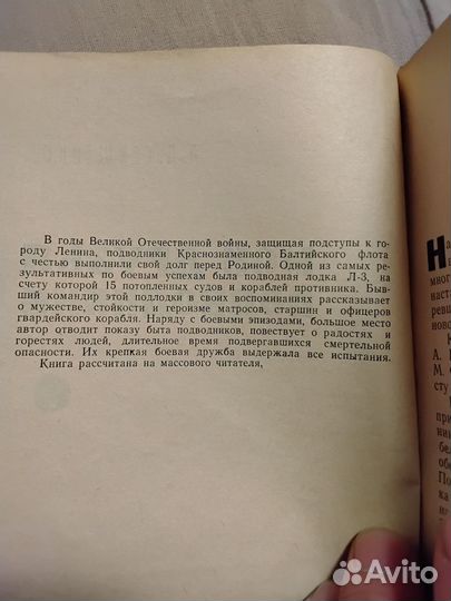 Мои друзья подводники. Грищенко П.Д. 1966