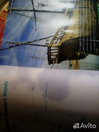 Великие географические открытия