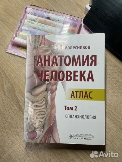 Атлас по анатомии том 2 Колесников