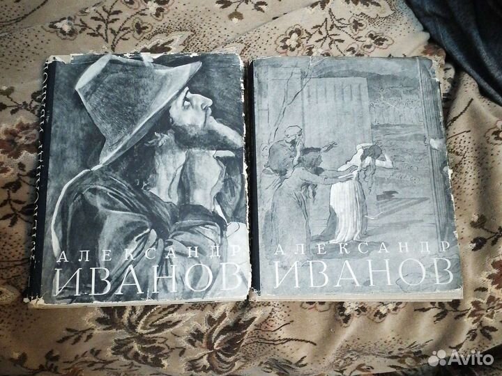 Александр Иванов 2 тома