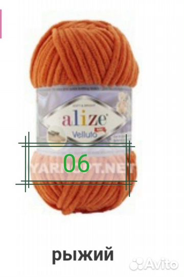 Плюшевая пряжа alize velluto