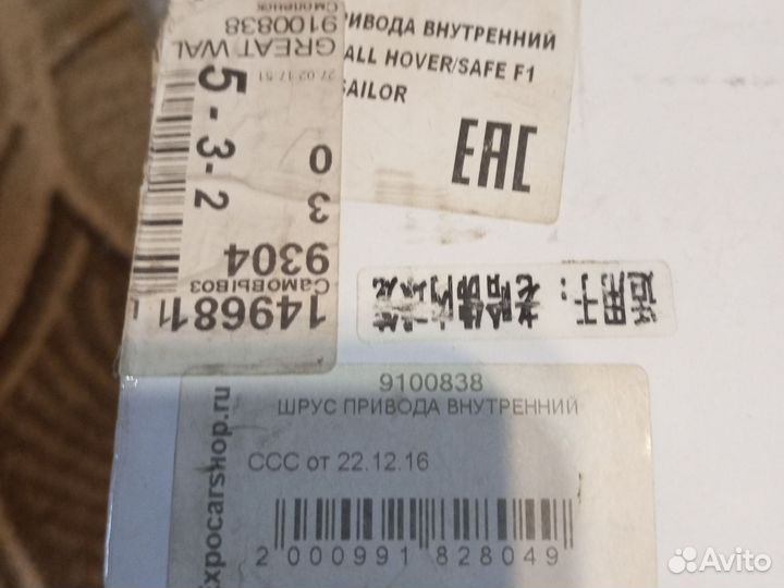 Шрус наружный Фольксваген, ховер