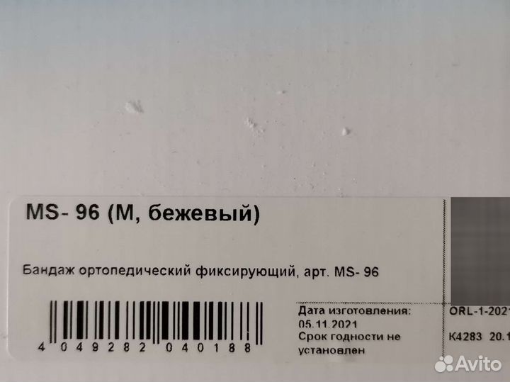 Бандаж для беременных