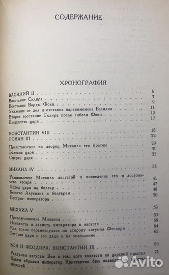 Пселл Михаил Хронография, 1978