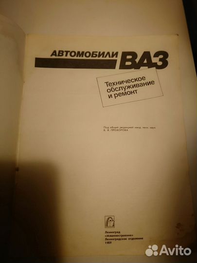 Книга Автомобили ваз