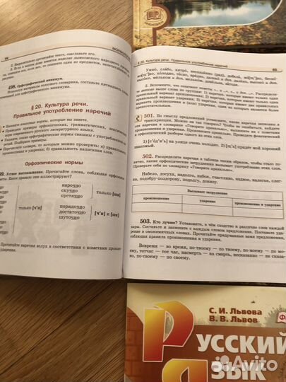 Учебники по русскому языку 7 класс Львова