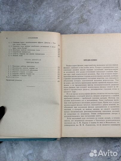 Кикоин Молекулярная физика