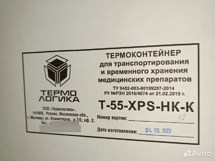 Термоконтейнер 55л