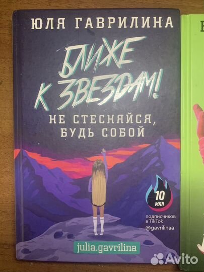 Книги блогера Вали Карнавал и Юли Гаврилиной