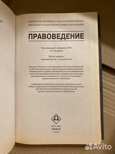 Учебник по Правоведению institutiones