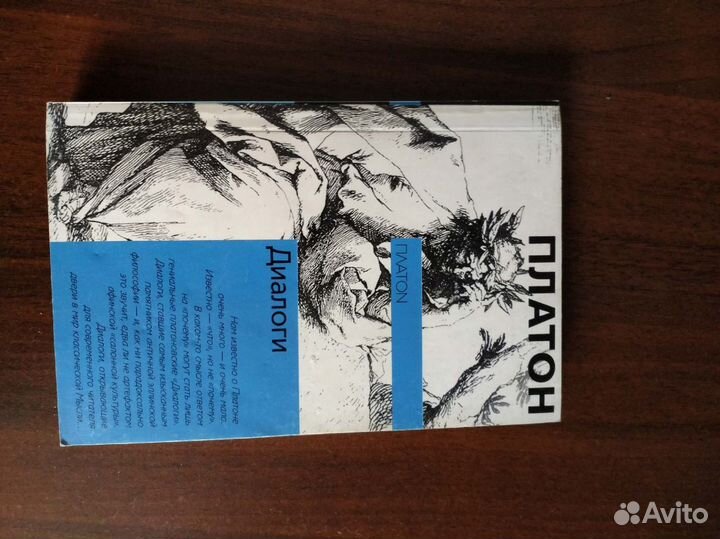 Платон Диалоги