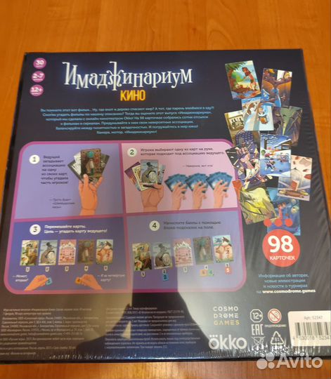 Настольная игра 