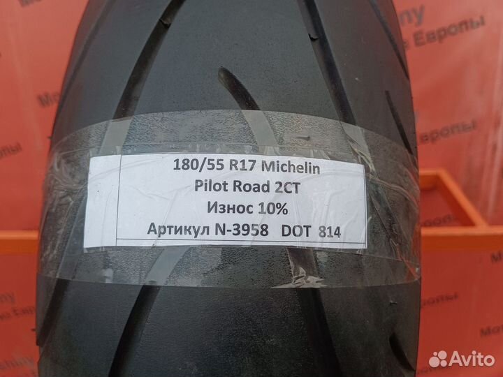 180/55 R17 Michelin Pilot Road 2CT N-3958 Мотошина